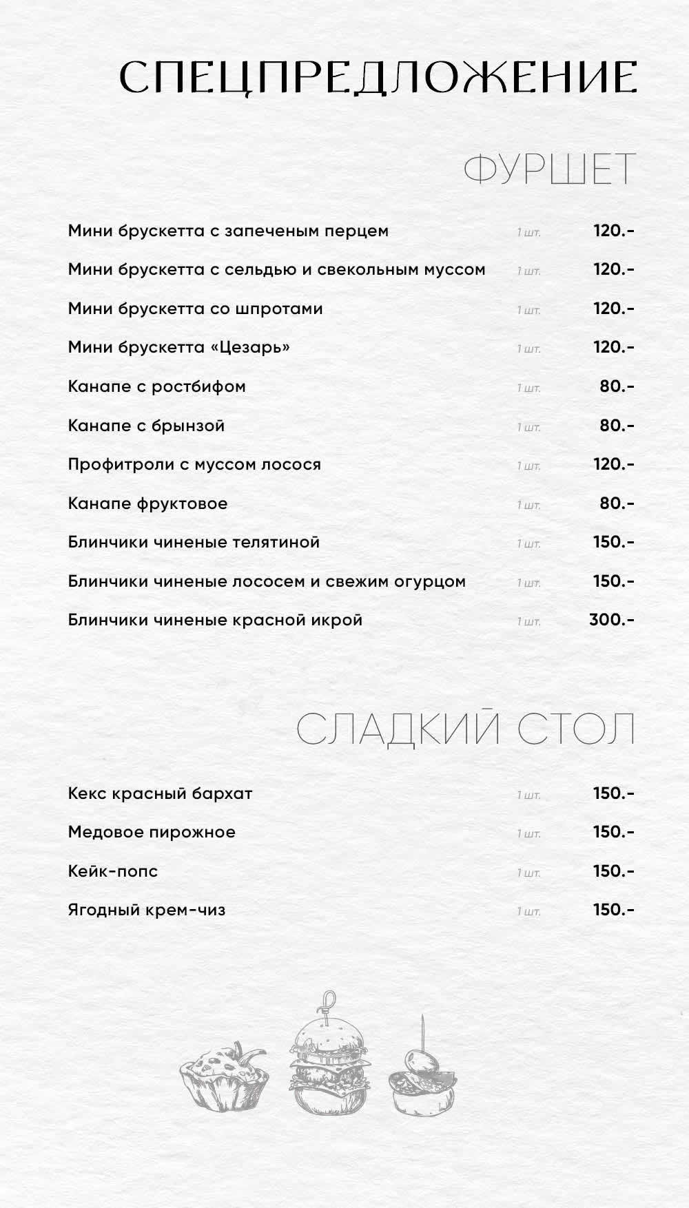 МЕНЮ РЕСТОРАНА «ИМПЕРАТОР» - 12