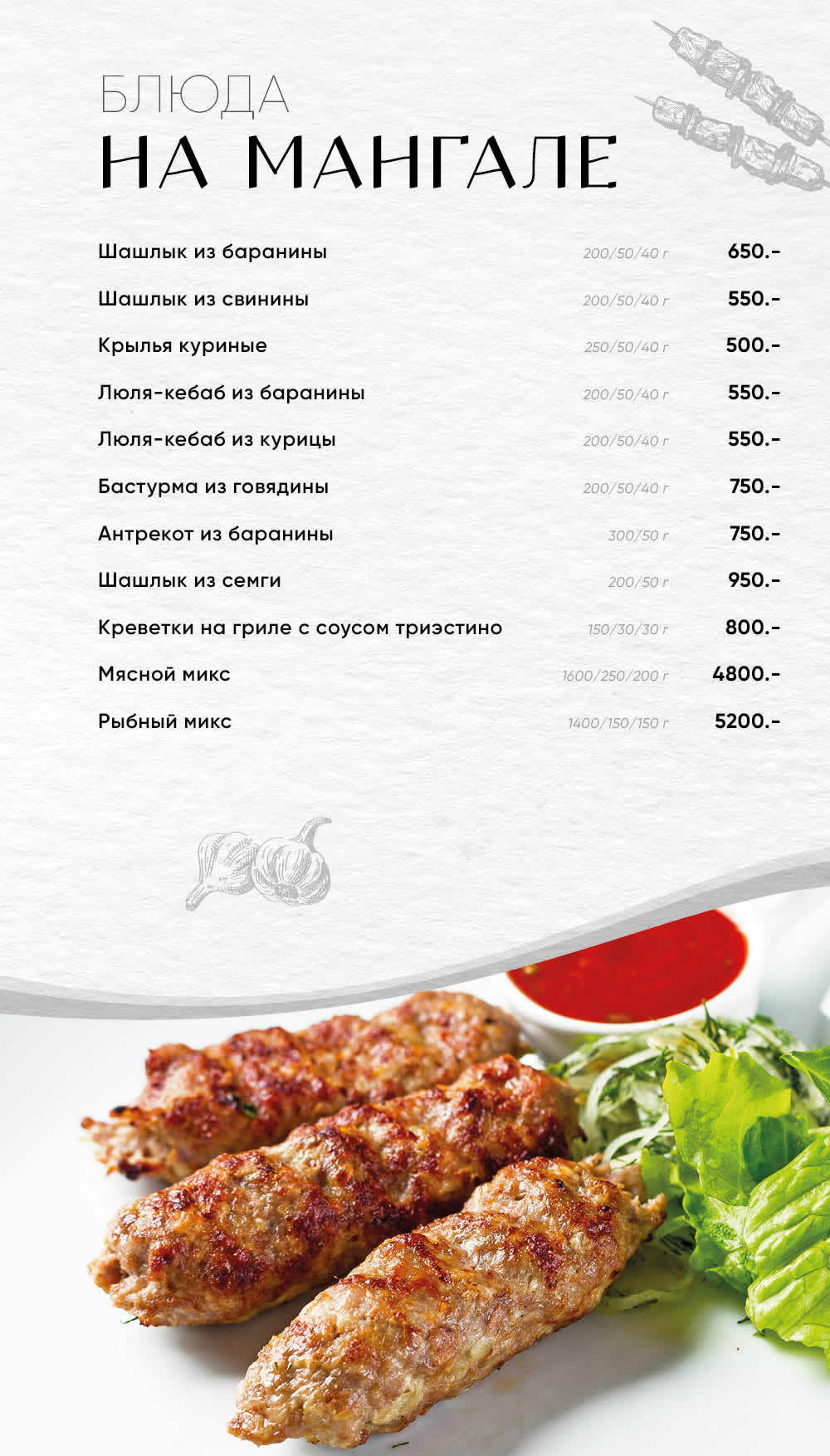 МЕНЮ РЕСТОРАНА «ИМПЕРАТОР» - 7